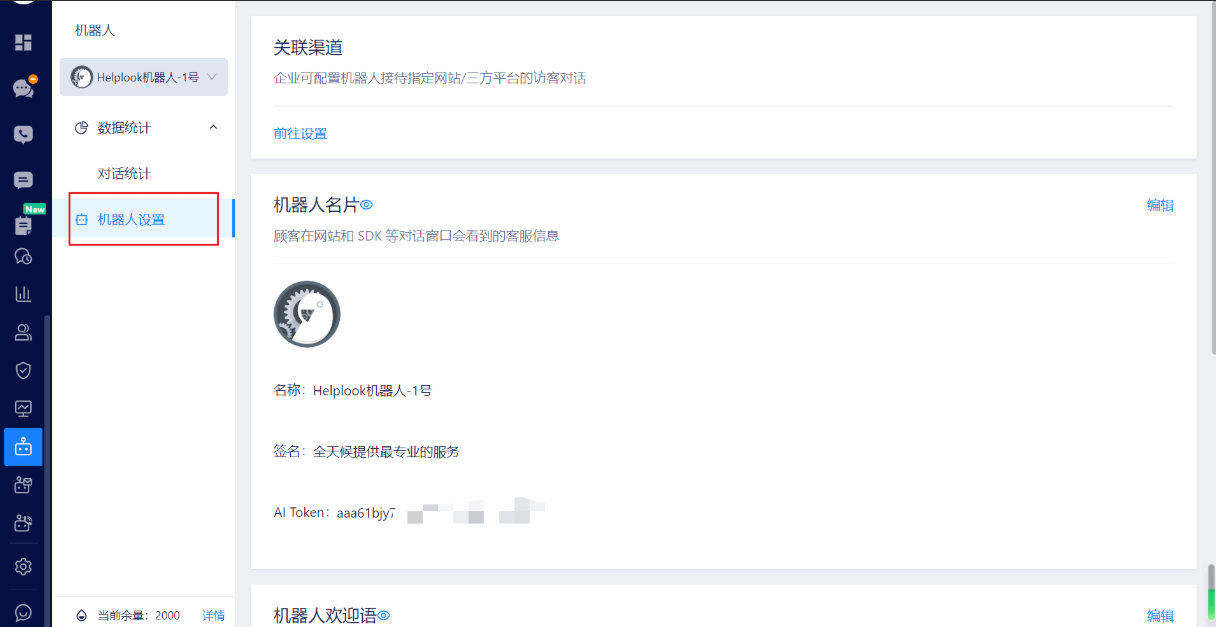 美洽怎么设置客服机器人语料众包平台？